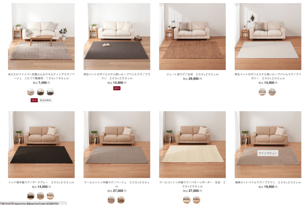 無印良品のラグ