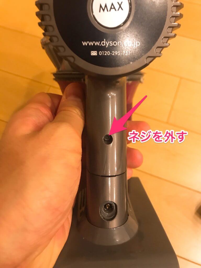 dyson バッテリー取付ネジ 3本