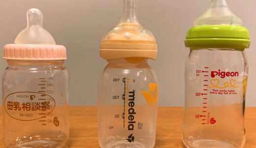 新生児に最適な哺乳瓶は？ピジョン、桶谷式、メデラを使って分かった事