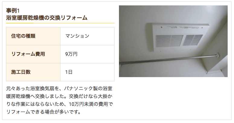 浴室暖房の交換費用