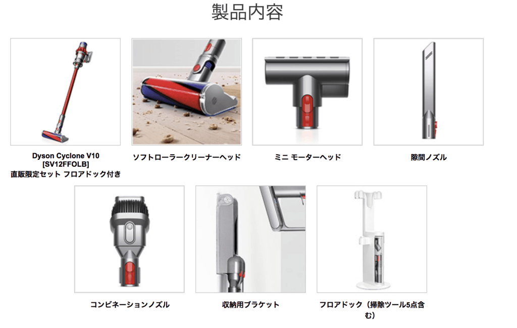 Dyson Cyclone V10の付属ツール