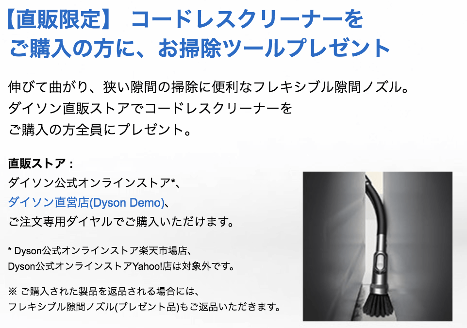 ダイソンコードレス掃除機V7 Fluffyの公式HP特典