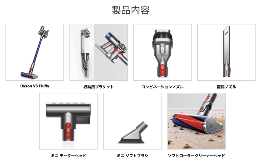 ダイソンコードレス掃除機V7 Fluffy付属のアタッチメント