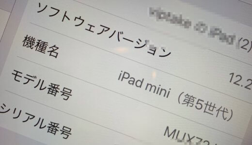 iPad mini4からiPad mini5に買い換えたら快適すぎる！爆速TouchID
