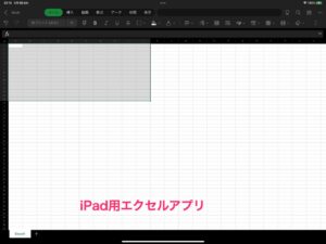 iPad用エクセルアプリ