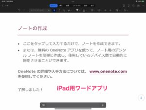 iPad用ワードアプリ