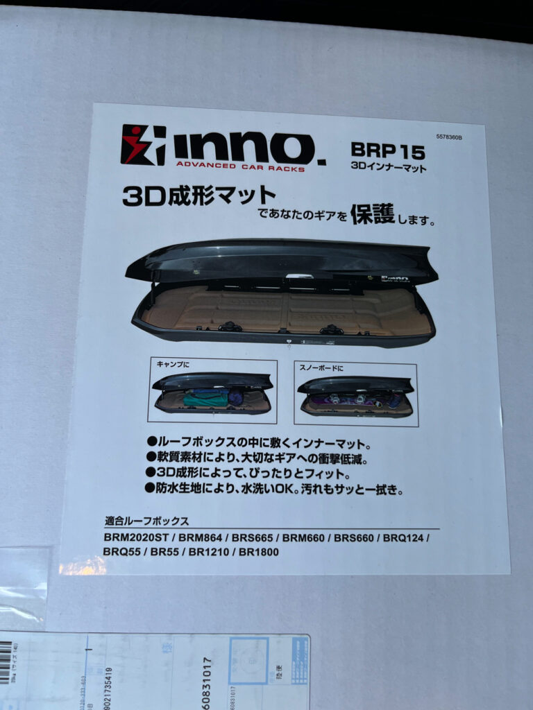 INNO3DインナーマットBRP15の外箱